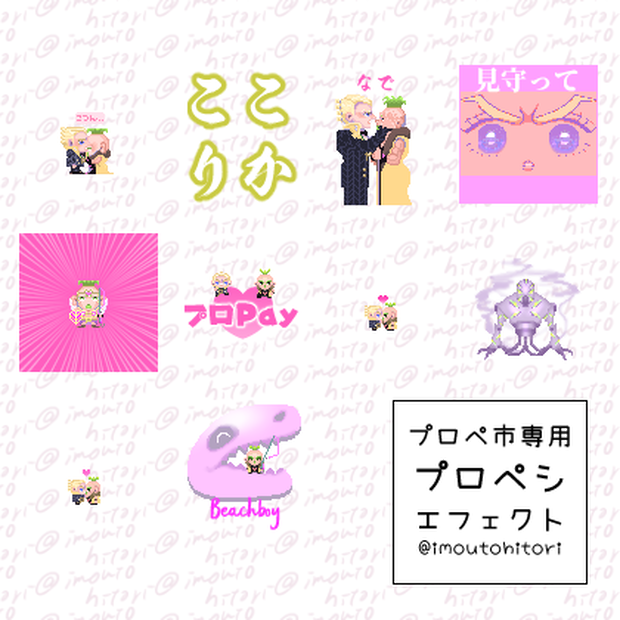 【プロペシ】プロペ市専用プロペシエフェクト