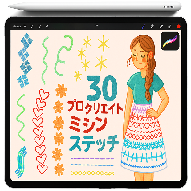 Procreate デコレーション境界線＆ステッチ ブラシ｜ハート・フラワー・スター・チェーン・ループ・チェック・ジグザグ・点線