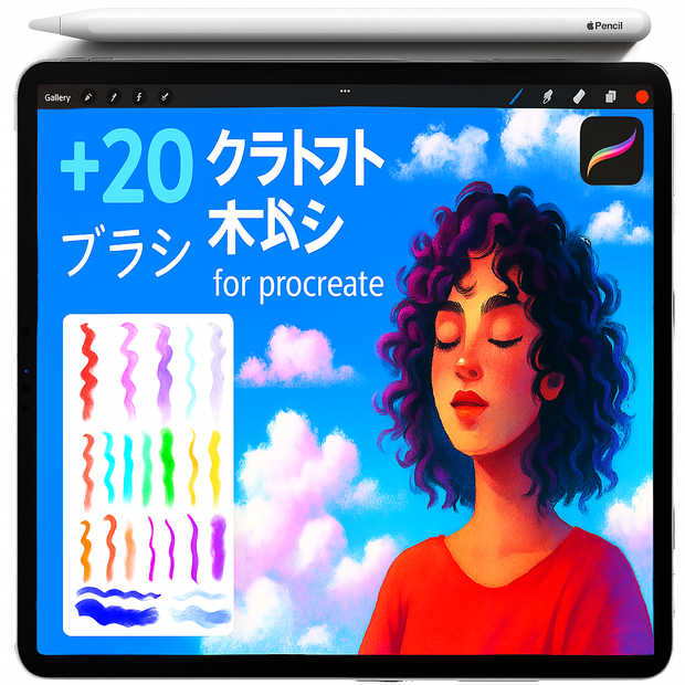 Procreate パステル＆チョーク質感ブラシセット（ドライブラシ／ソフトシェーダー／水彩ウォッシュ／グレイングライン）