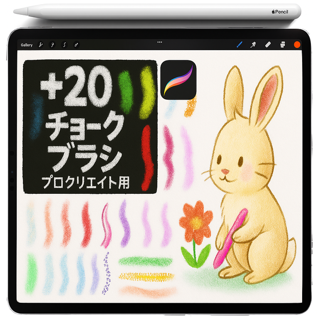 Procreate パステル＆チョーク質感ブラシセット｜スプレー点描／水彩ウォッシュ／クレヨングレイン／スポンジ／ドライブラシ