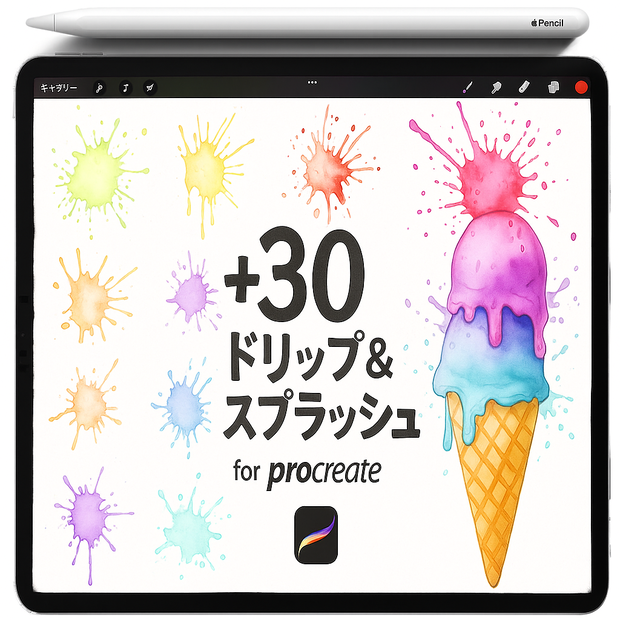 Procreate インク＆水彩スプラッタースタンプ｜しぶき／しみ／ドリップ／スプレー／ブロブ
