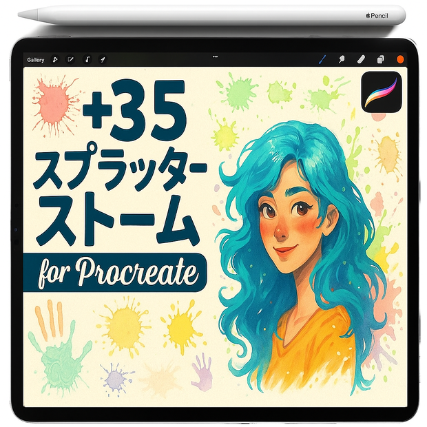 Procreate インク＆水彩スプラッタースタンプセット｜しぶき／ドリップ／ドロップ／しみ・ブロブ／ハンドプリント