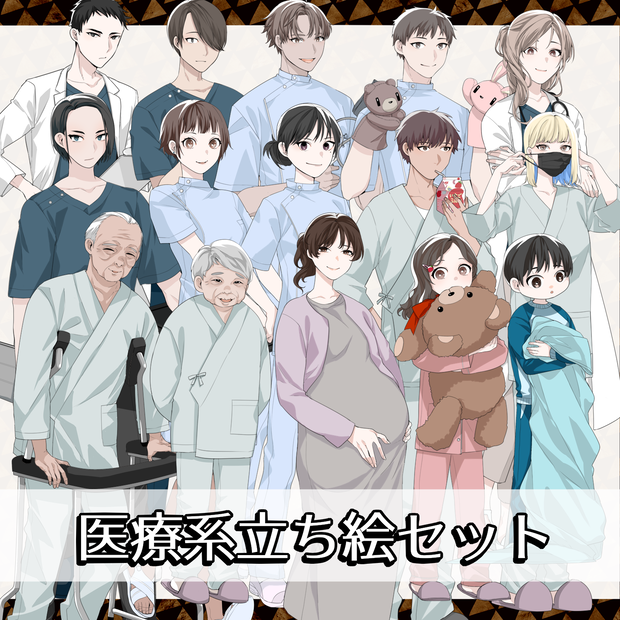 医療系立ち絵セット