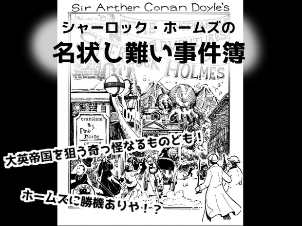 シャーロック ホームズの名状し難い事件簿 Caracol Booth シャーロック ホームズの名状し難い事件簿 Caracol Booth