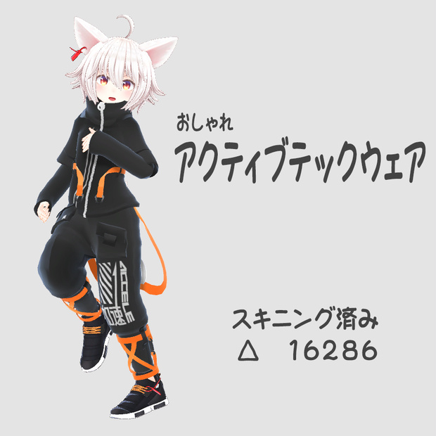 アクティブテックウェア