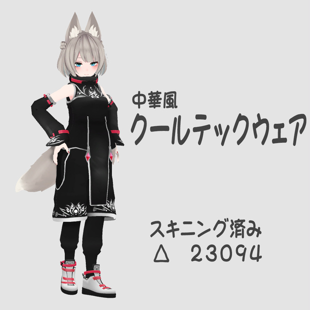 クールテックウェア