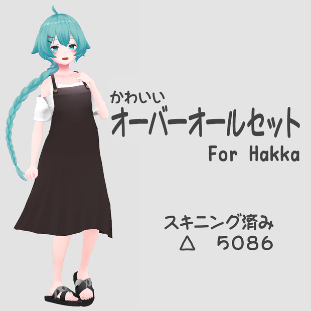 オーバーオールセット　For Hakka
