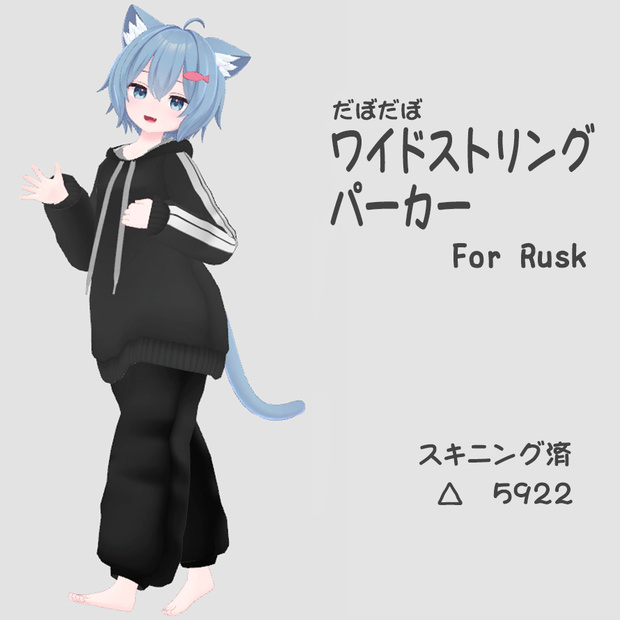 ワイドストリングパーカーセットForRusk
