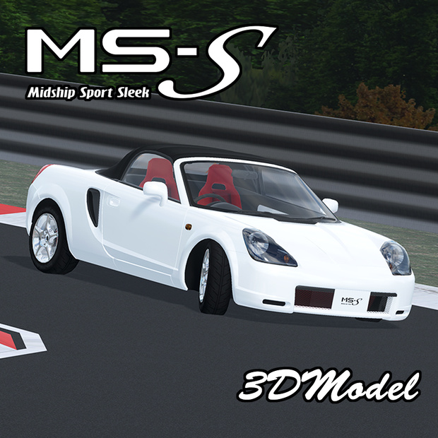3Dカーモデル「MSS」
