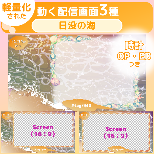 【動く配信画面オーバーレイ】日没の海 / 【Animated Overlay】sunset beach