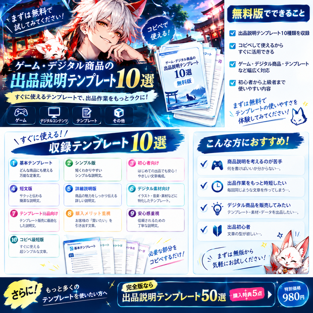 ゲーム・デジタル商品の出品説明テンプレート10選【無料版】