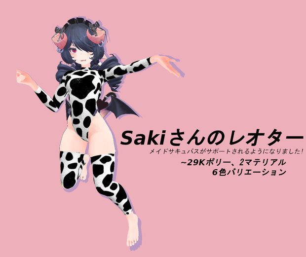 [3Dモデル] ホーニーサキュバス のレオタード[衣装] [VRC]