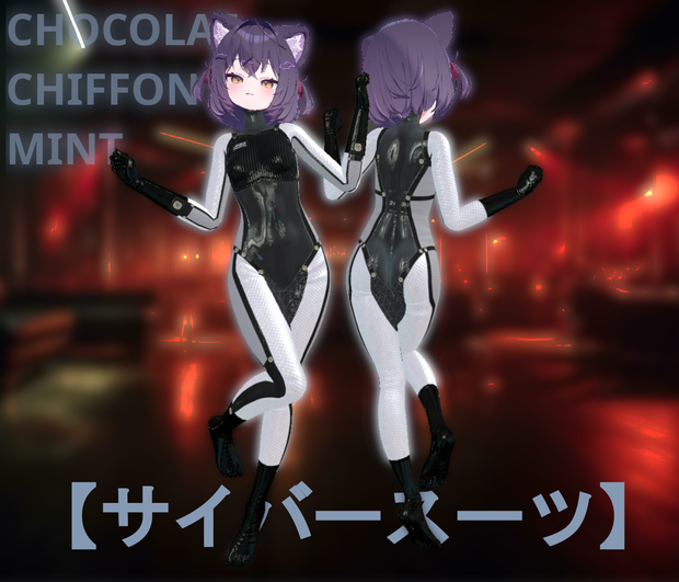 「VRC」【ショコラ】【シフォン】【ライム】ラバースーツ　「MaterialSet」