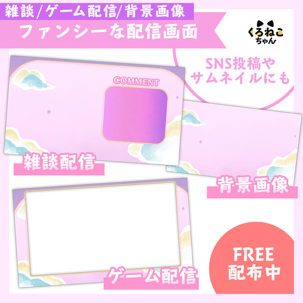 【フリー素材】ファンシーな配信画面【ゲーム配信・雑談配信】