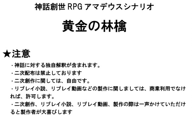 アマデウス 黄金の林檎 無料版 ゼラの店 Booth