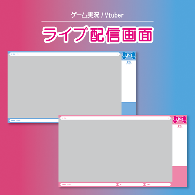 ライブ配信画面素材・オーバーレイ