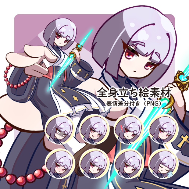 【立ち絵素材】祓魔師