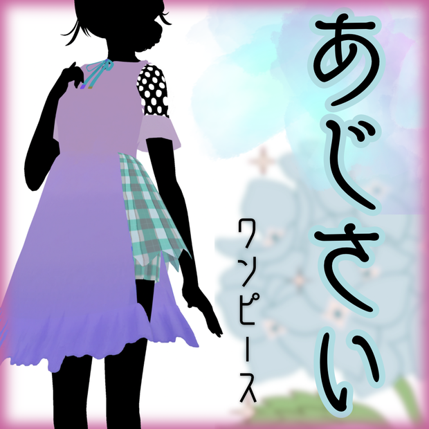 Free あじさいのワンピース