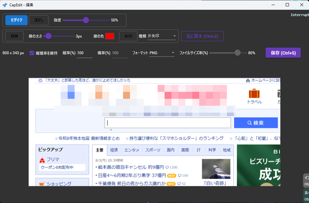  CapEdit　＜スクショにモザイク・ぼかし・矢印をその場で入れられるキャプチャツール＞