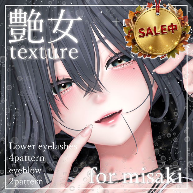 【海咲対応】艶キラ血色お姉さんメイク