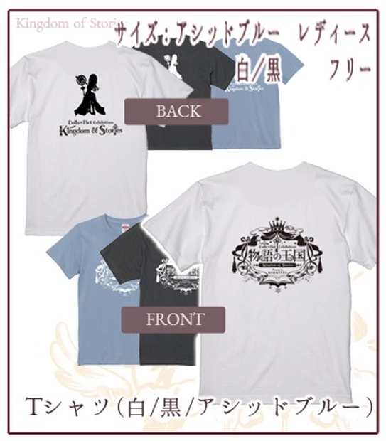 物語の王国＊ロゴTシャツ - 翡翠亭 - BOOTH