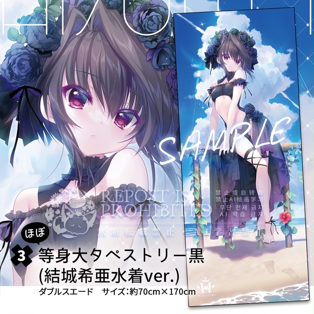 新海天 結城希亜 タペストリー セット 翡翠亭 和泉つばす C106 コミケ 新海天 結城希亜 タペストリー セット 翡翠亭 和泉つばす C106