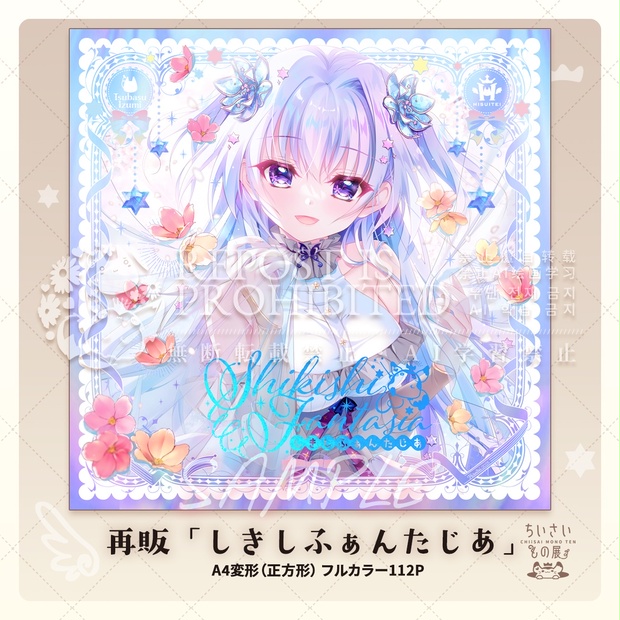 再販 しきしふぁんたじあ - 翡翠亭 - BOOTH