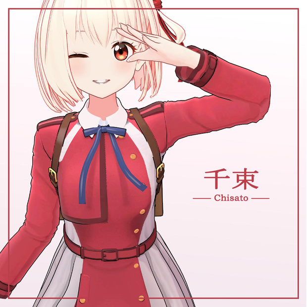 【3Dモデル】錦木千束 Nishikigi Chisato 「リコリコ Lycoris Recoil」