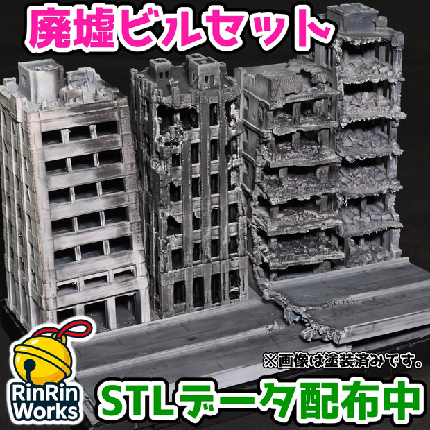 ジオラマ用廃墟ビルセット
