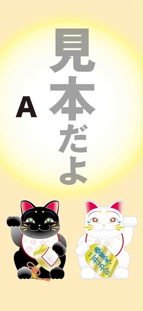 スマホ待受ー1284×2780 招き猫＜2種＞ - サルディナ堂 - BOOTH