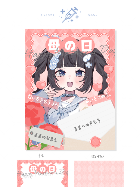 #VTuber素材 母の日素材🧸❁⃘*.ﾟ