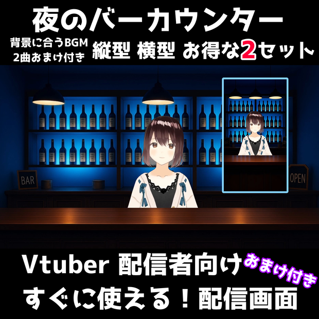 【背景素材】青の関節証明が魅せるバーカウンター 背景画像＋BGM付き 横型&縦型配信背景セット