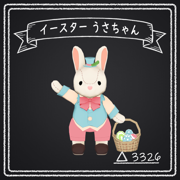 イースター うさちゃん