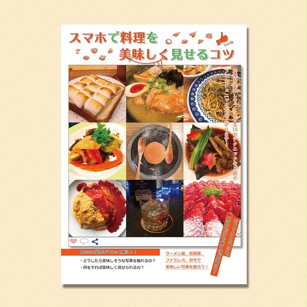 スマホで料理を美味しく見せるコツ 謎探りは紅茶 Booth