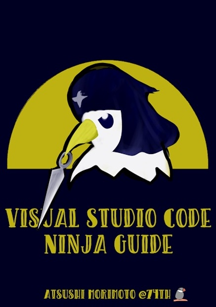 Visual Studio Code Ninja Guide - 秘伝の VSCode 操作術 - - 74th Books & Gadgets -  BOOTH