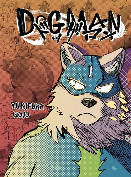 DogMan ドッグマン　17巻セット　マイヤペン対応　音源おまけ付き　英語漫画 DogMan ドッグマン 17巻セット マイヤペン対応 音源おまけ付き