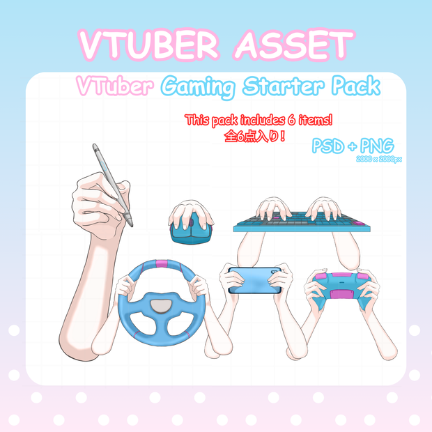 【配信向け】VTuber用ゲーミングスターターパック【全6点／PSD・PNG】