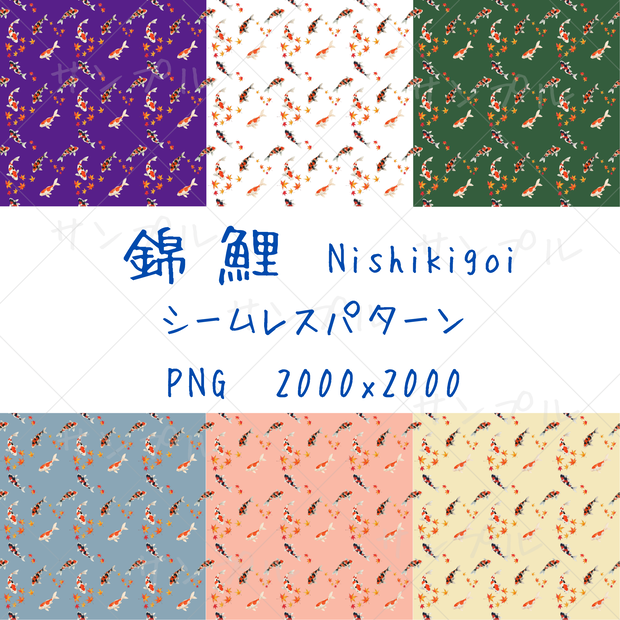 錦鯉 Nishikigoi シームレス