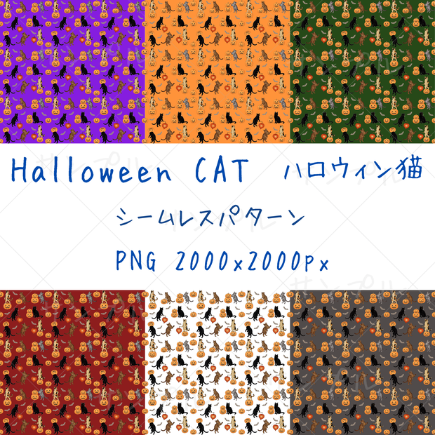 Halloween 猫　デジタルペーパー
