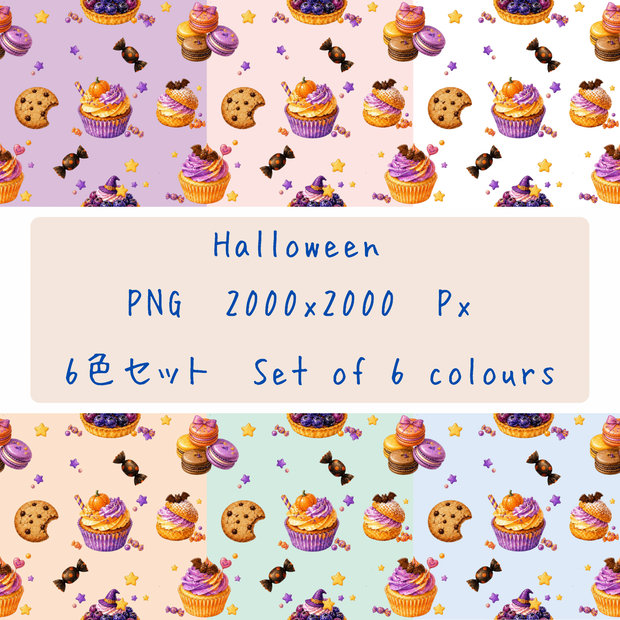 Halloween 洋菓子 デジタルペーパー