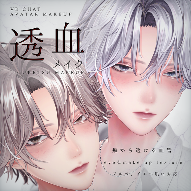 ‼️無料あり‼️悠莉-Yuri- 透血メイク