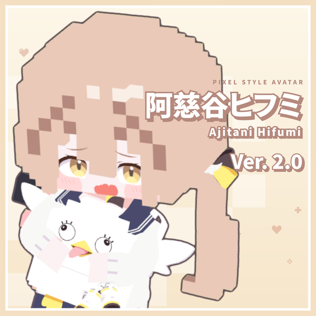 阿慈谷ヒフミ（ブルアカ）ピクセル風VRCアバター Ver. 2.0