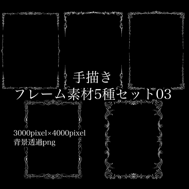 フレーム素材セット03