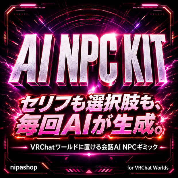 AI NPC Kit - 二度と同じ会話をしないワールド住人NPC【AI会話/選択肢式/Udonワールドギミック】