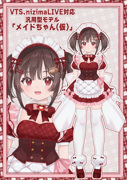 【汎用モデル】メイドちゃん（仮）【VTS対応】
