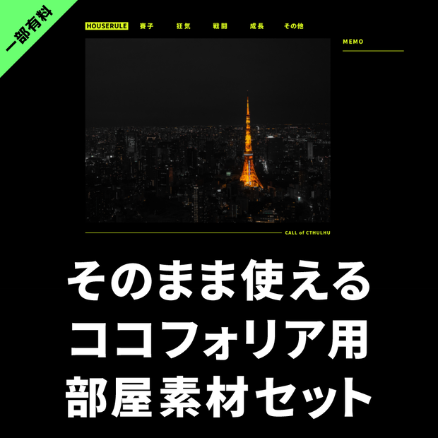 【無料/有料】シンプルな部屋の素材vol.2【新ココフォリア】