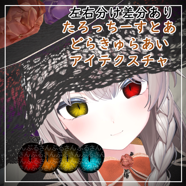 【しなの対応】どらきゅらあい【アイテクスチャ】