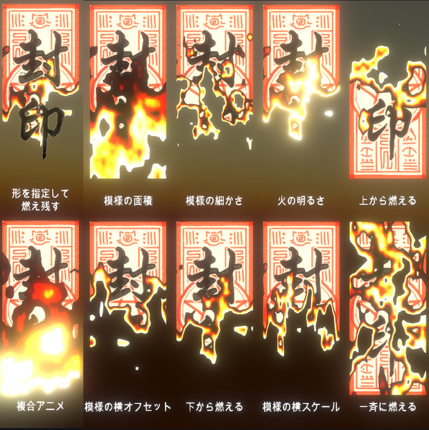紙・布・御札が燃えるシェーダー【VRChat想定】