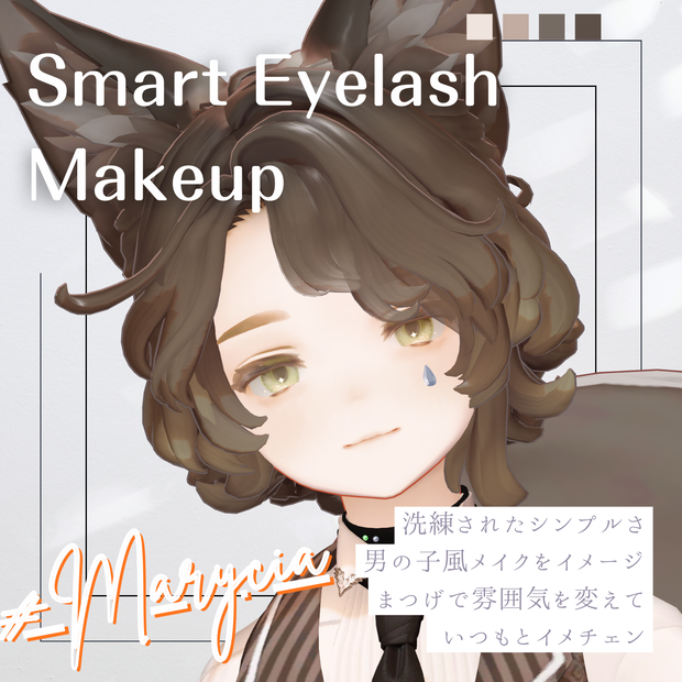 【🍊無料】マリシアくん用まつげメイク【Maryicia専用】【makeup textures】
