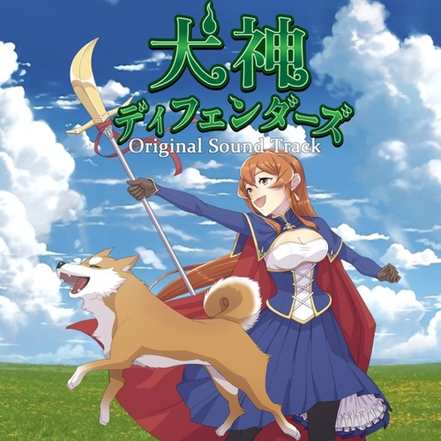 犬神ディフェンダーズ オリジナルサウンドトラック - in the